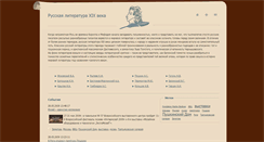 Desktop Screenshot of literature-xix.ru